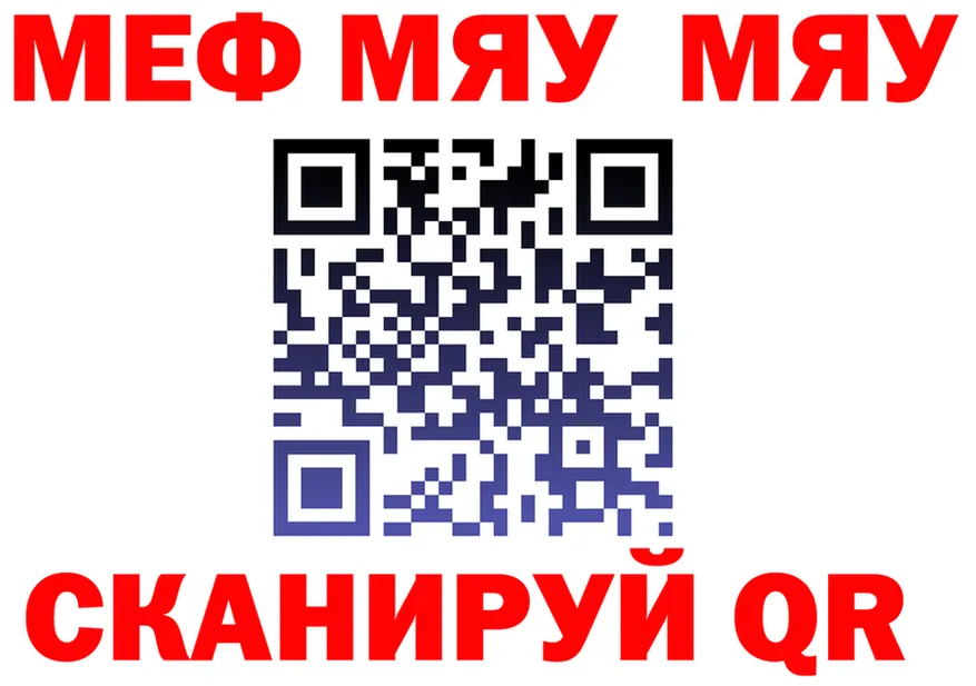 МЯУ-МЯУ мука ссылка площадка omg Ясный